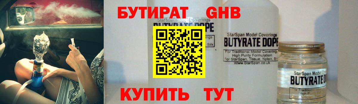 Бутират 99%  Вход с VPN  Борисоглебск 