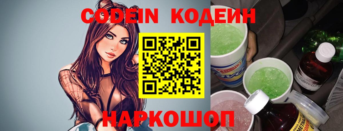Codein напиток Lean (лин)  Вход с VPN  Борисоглебск  Кодеин Purple Drank 