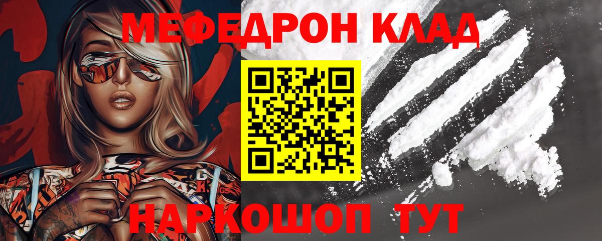 Борисоглебск  МЕФ мяу мяу  МЕФ  Вход с VPN  Мефедрон 